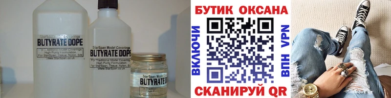 Бутират бутик  Евпатория 