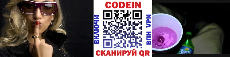 МЕГА Евпатория Кодеин Purple Drank наркошоп